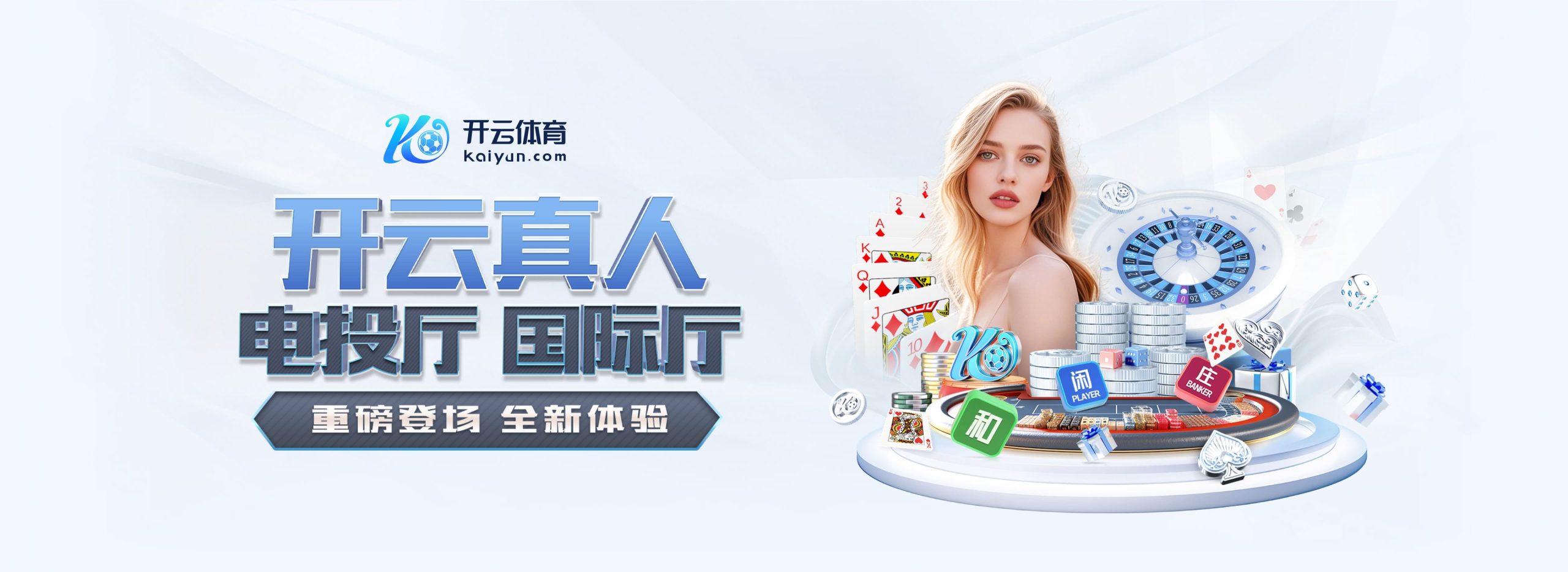 kaiyun旗下的开云娱乐平台，致力于为用户提供安全、便捷的开云在线体验。通过开云入口即可轻松访问丰富的游戏与赛事内容，支持多终端登录。无论是手机还是PC端，开云APP和开云官网都能带来流畅体验，让玩家尽享多样娱乐服务，打造专业可靠的在线娱乐平台。